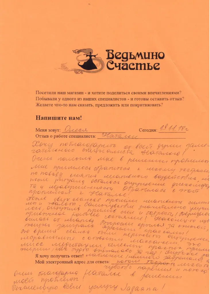 Отзыв Олеси о Наталье 19.11.2018.jpg Отзыв Олеси о Наталье 19.11.2018.jpg