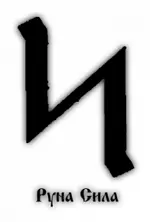 Знак энергии у славян и вышивка-оберег с примерами узоров и значением символов