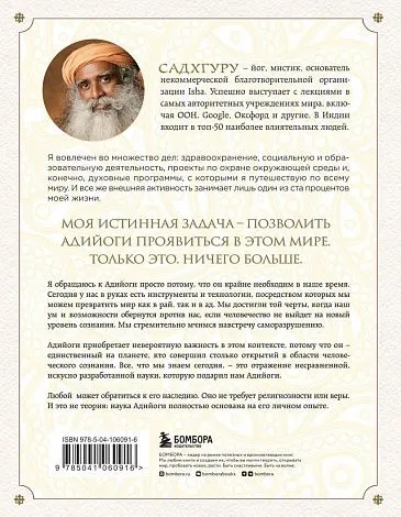 Садхгуру, Арундхати Субраманиам "Адийоги. Источник йоги"