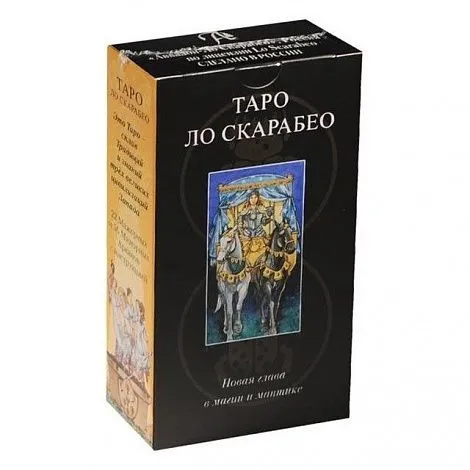 Таро "Ло Скарабео" (Lo Scarabeo Tarot)