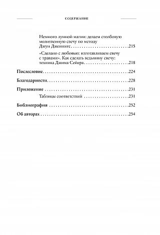 Сандра Мэрайя Райт, Лиэнн Маррама "Зажги свечу"