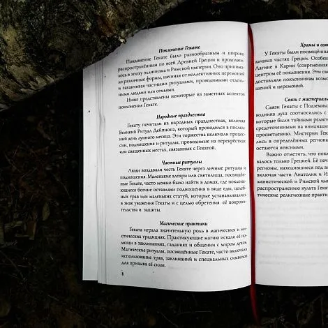 "Геката: Триединая Богиня", Виктория Коллинз