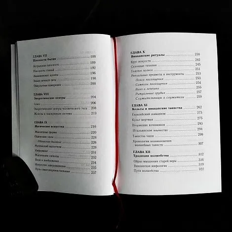 "Викка. Древние истоки колдовства", Рэйвен Гримасси