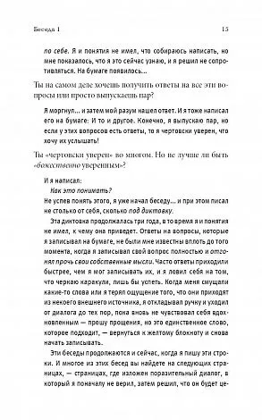 Нил Доналд Уолш "Беседы с Богом. Книга 1. Необычный диалог"