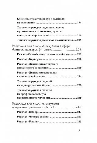 Ольга Корбут "Руны. 50 лучших раскладов для гадания"