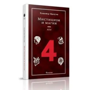 А. Кроули 