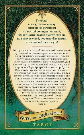 Подарочный набор "Таро Зачарованного леса" 