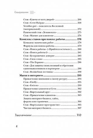 Ольга Корбут "Магия рун"