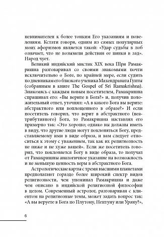 Авессалом Подводный "Сакральная астрология"
