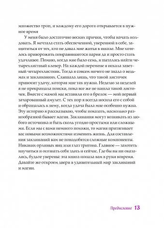 Амброзия Хауторн "Книга заклинаний для новых ведьм"
