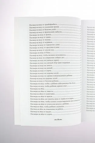 Крючкова О., Крючкова Е. "Большая книга славянской магии"
