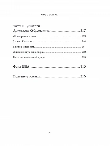 Садхгуру, Арундхати Субраманиам "Адийоги. Источник йоги"