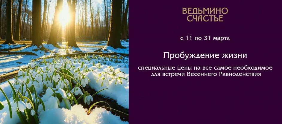 Долгожданная Остара: пробуждение жизни