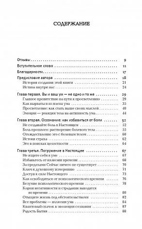 Толле "Сила Настоящего. Power of Now"