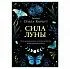 Ольга Корбут "Сила луны. Как использовать лунную энергию в магической работе"