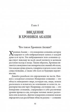 Линда Хау "Как читать Хроники Акаши. Получите доступ к энергетическим архивам своей души"