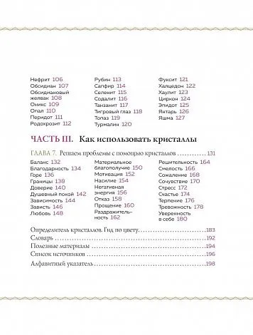 Карен Фрезье "Кристаллы. Практическое руководство для начинающих"
