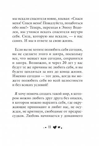 Луиза Хей "Исцеляющая сила мысли"