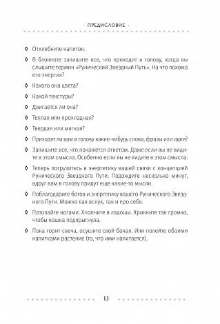 Ричард Листер "Руны и астрология"