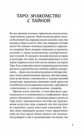 Знаменитое Таро Уэйта, краткий курс. Система предсказания будущего