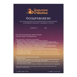 Электронный подарочный сертификат