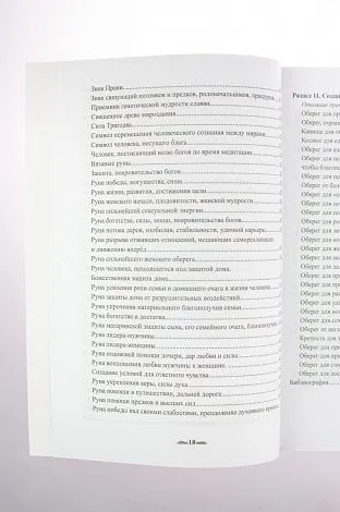 Крючкова О., Крючкова Е. "Большая книга славянской магии"
