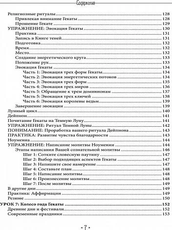 Храня ее ключи. Введение в современное Гекатианское Колдовство, Синди Брэннен