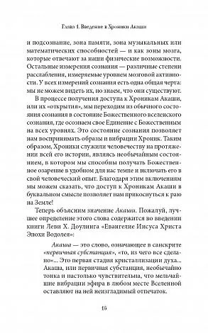 Линда Хау "Как читать Хроники Акаши. Получите доступ к энергетическим архивам своей души"