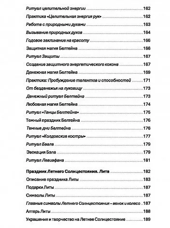 Праздники природной магии, Ася Заботина