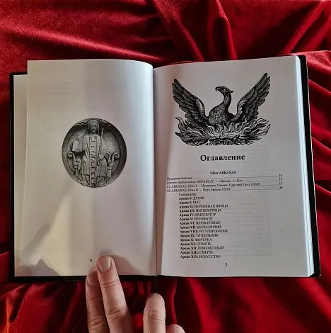 V.L.S.L.V. "Liber ABRAXAS (Книга АБРАКСАС)"