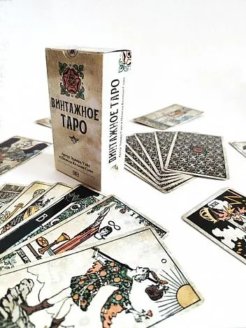 Винтажное Таро (78 карт)