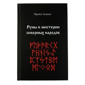 Фрейя Асвинн 