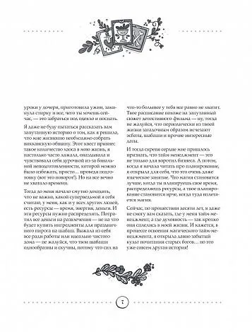 Полина Par Nada Лопухина, Катерина Зенин "Witch Journal. Ведьмовские практики круглый год"