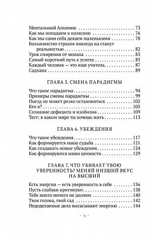 Владимир Древс, Анастасия Вриндавати "Ментальный алхимик"