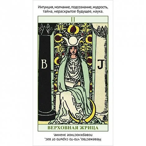 Набор "Изучаем Таро с нуля" (колода с подписанными на картах значениями, книга А. Кармелитски)