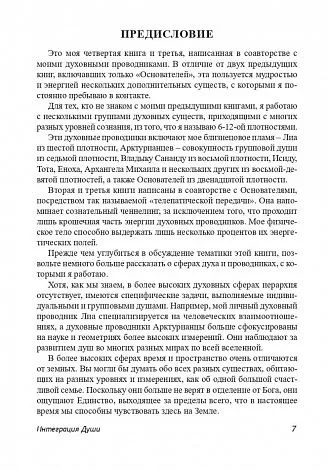 Сэл Рейчел "Интеграция души. Человек объединяющий"