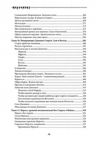 Коннер Кендал "Некромант. Путь Нисходящих Мастеров"