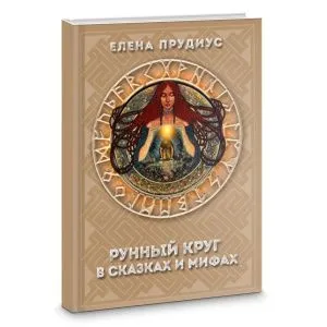 Елена Прудиус 