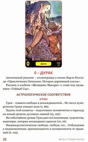 Наталья Шадрина "Эротическое Таро Манара - тело, как отражение истинных желаний"