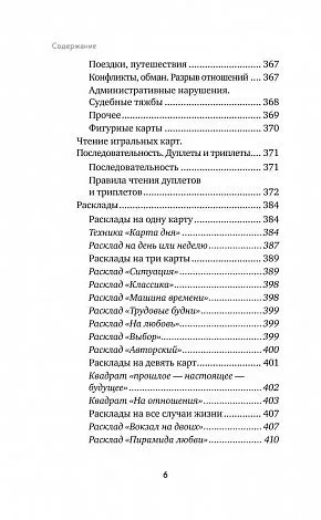 Анна Огински "Гадание на игральных картах. Как предсказывать будущее на колоде из 36 карт"