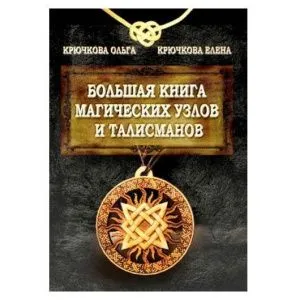 Е. Крючкова, О. Крючкова