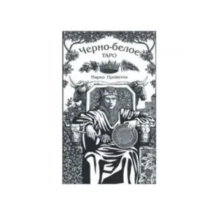 Черно-Белое Таро