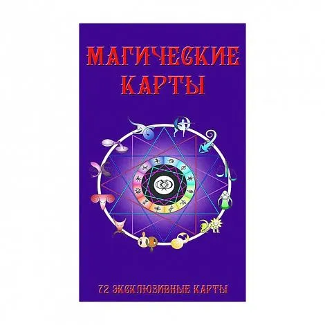 Оракул "Магические карты"