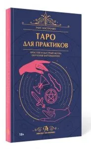 Элис Мастролео 