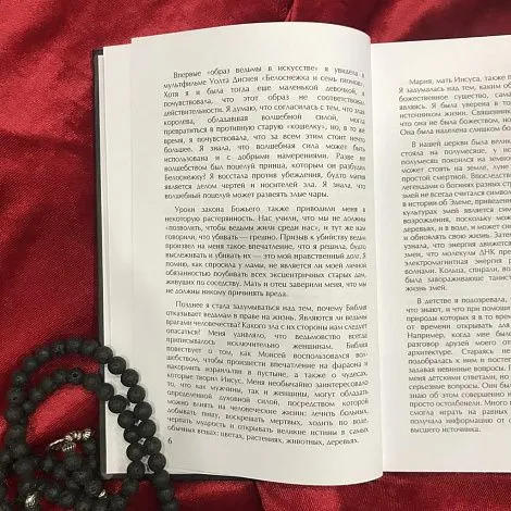 "Сила ведьм", Лори Кэбот
