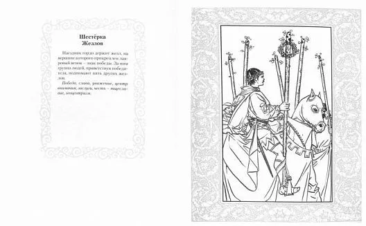 Книга-раскраска "Универсальное Таро"