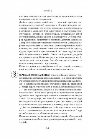 Фэйт Джавэйн, Дасти Банкер "Нумерология и Сакральный треугольник"