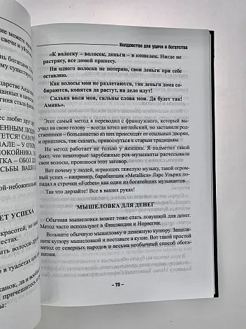 Альтар "Колдовство для удачи и богатства"