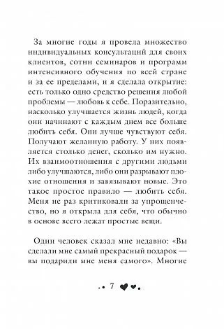 Луиза Хей "Исцеляющая сила мысли"