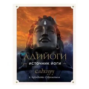 Садхгуру, Арундхати Субраманиам 